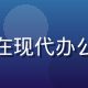 林泽远，日韩影视平台创始人兼内容总监，在现代办公室微笑，专业干练气质，背景为影视资料墙