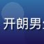 用户综艺发烧友头像，开朗男生，户外背景阳光充足