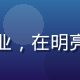 金智恩，韩剧内容策划总监，韩国延世大学毕业，在明亮工作室内审阅剧本资料，专注认真的工作状态